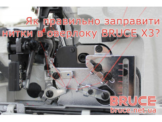 Как правильно заправить нитки в промышленном оверлоке BRUCE BRC X3?